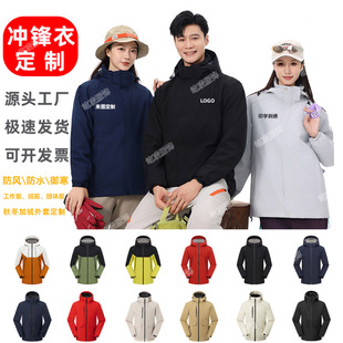 Three-In-One Jacket with Custom Logo, Autumn and Winter Outdoor Sports Jacket, Fleece-Lined Waterproof Workwear, Advertising Shirt with Printing