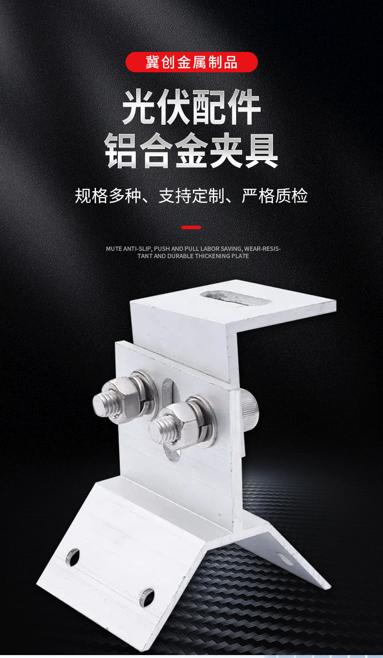 光伏配件铝合金夹具、压块_01