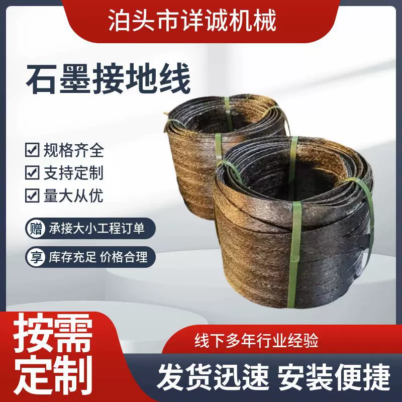 厂家批发柔性石墨接地扁带石墨接地体防雷器材降阻材料石墨接地线