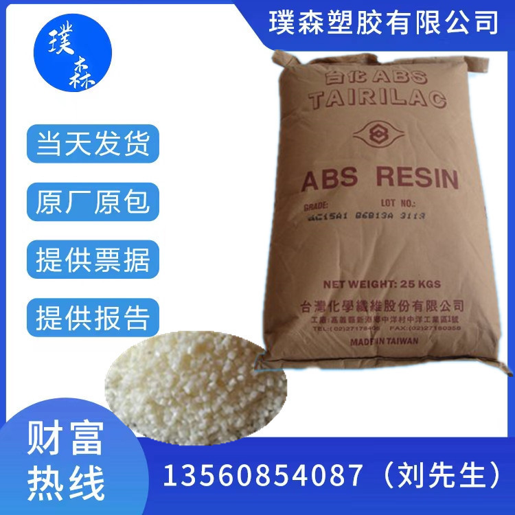 ABS 台湾台化 AG15A1鞋跟 玩具 时钟外壳 音响外壳 手提箱