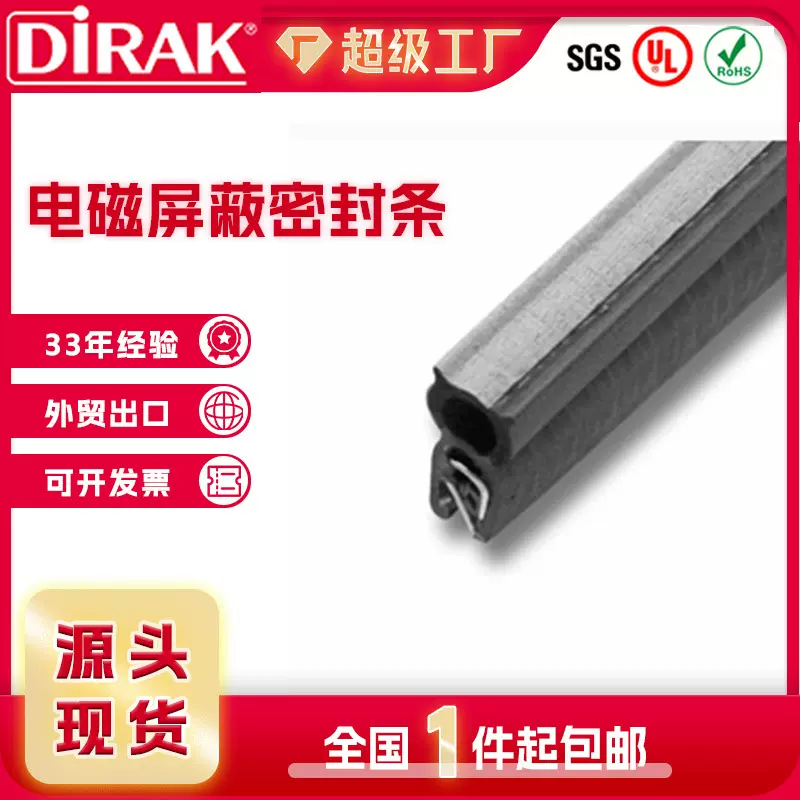 戴乐克DIRAK 电磁屏蔽密封条导电泡棉屏蔽布包裹泡棉条减震屏蔽条