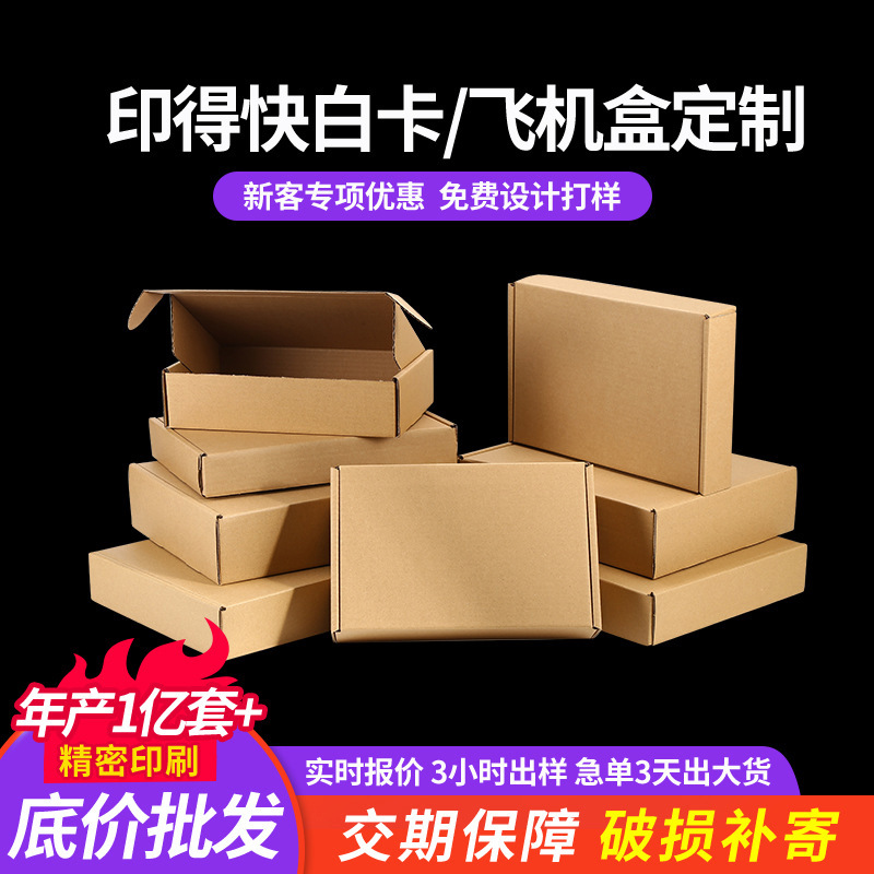飛機盒定制包装盒子正方形飞机盒快递盒特硬长方形打包盒纸箱批发