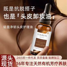 源头现货轻盈净韧头皮护理精油清洁按摩卸妆护发头疗头皮护理精油