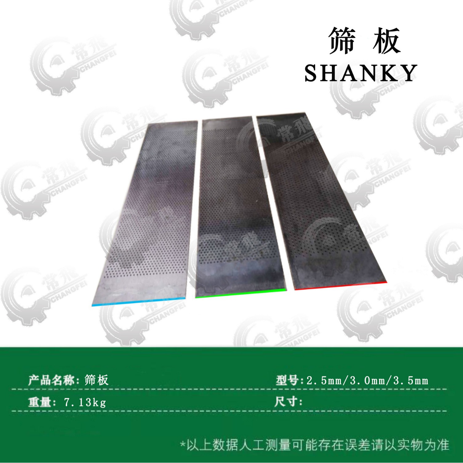 直筛板   批量订购 厂家直销