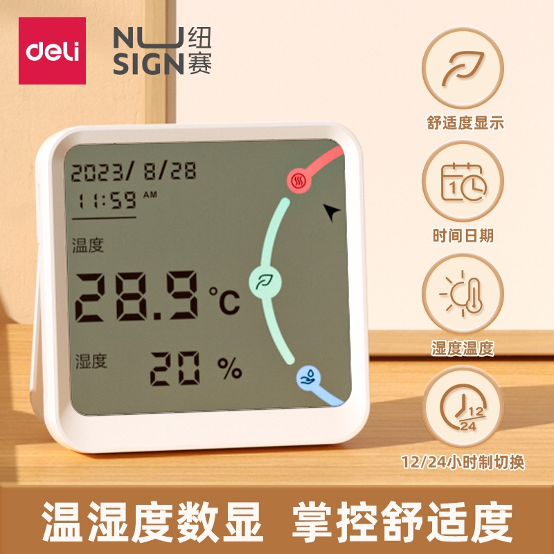 得力纽赛高精度温度计温湿度计室内家用婴儿房壁挂室温精准温度表
