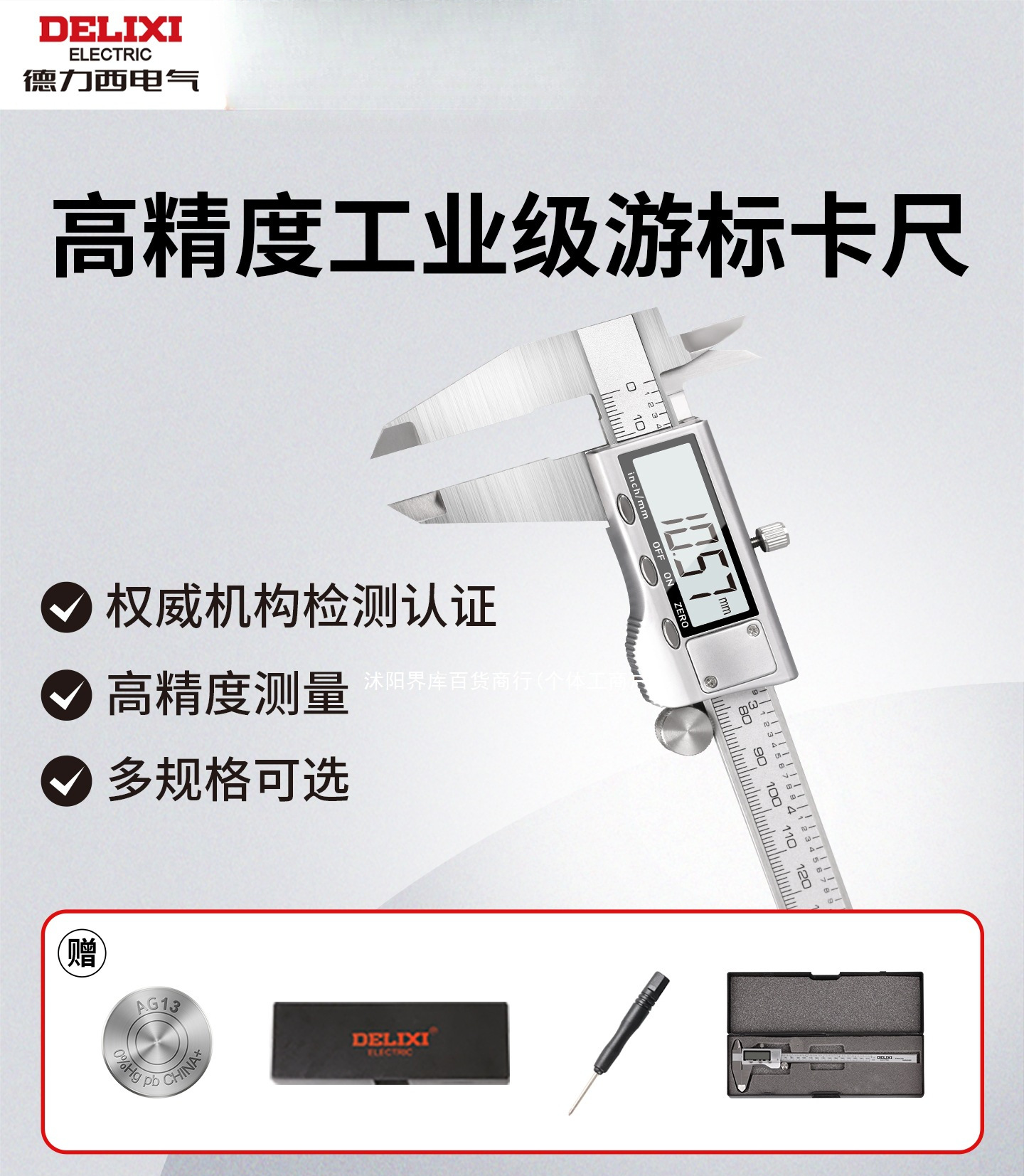德力西电气高精度游标卡尺 工业级0-150mm家用不锈钢电子卡尺
