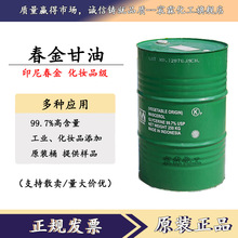 印尼春金甘油 99.7%润湿渗透化妆品级甘油批发零售甘油工业级