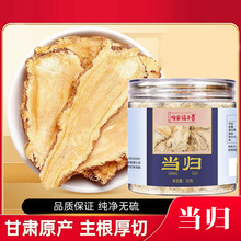 甘肃岷县当归中药材批发当归黄芪党参煲汤全片非当归头整颗