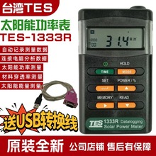 台湾泰仕TES-1333R太阳透射率表太阳能检测仪记录型太阳能功率表