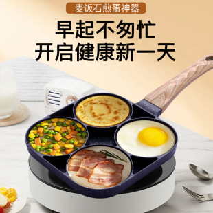 New maifan stone four-hole egg frying machine egg hamburger frying pan mini household flat breakfast pan non-stick egg dumpling pan