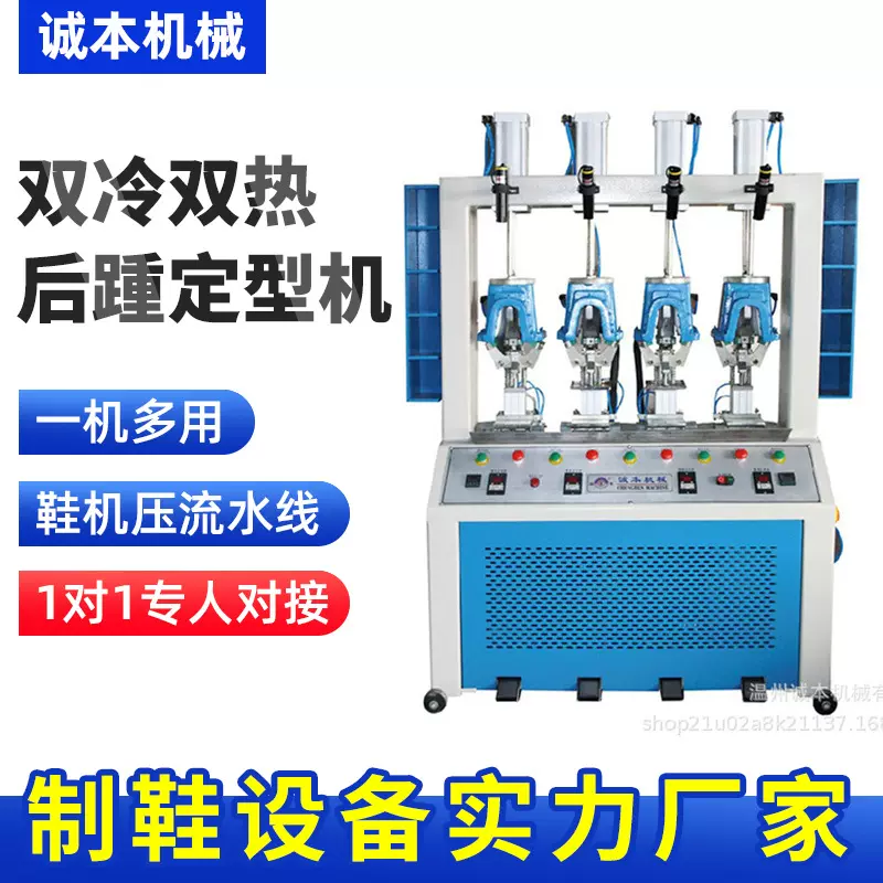 双冷双热后踵定型机自动机器制鞋机械设备批发