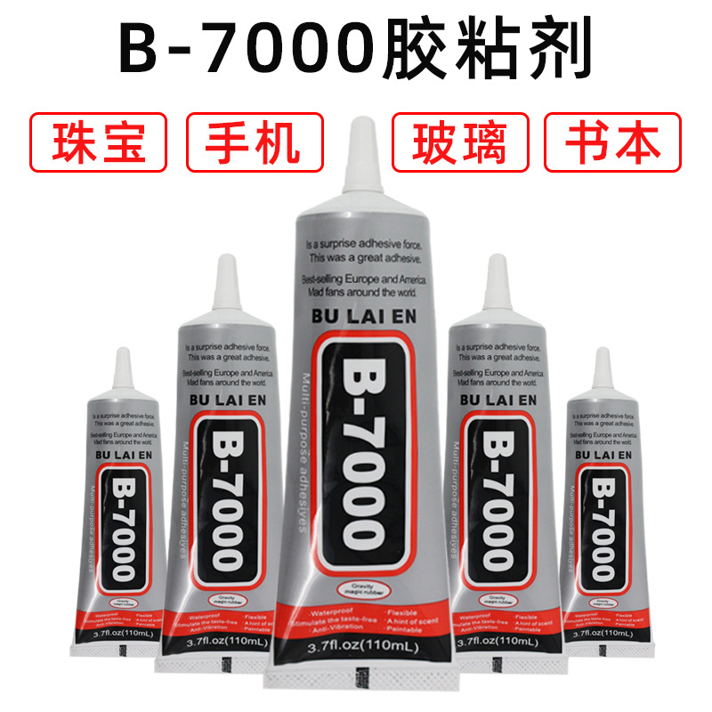 手机屏幕修复胶水B7000饰品DIY亚克力手机壳贴钻万能胶透明强力胶