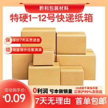 快递盒1-12号纸箱快递包装纸盒半高快递纸箱子特硬发货纸箱打包箱