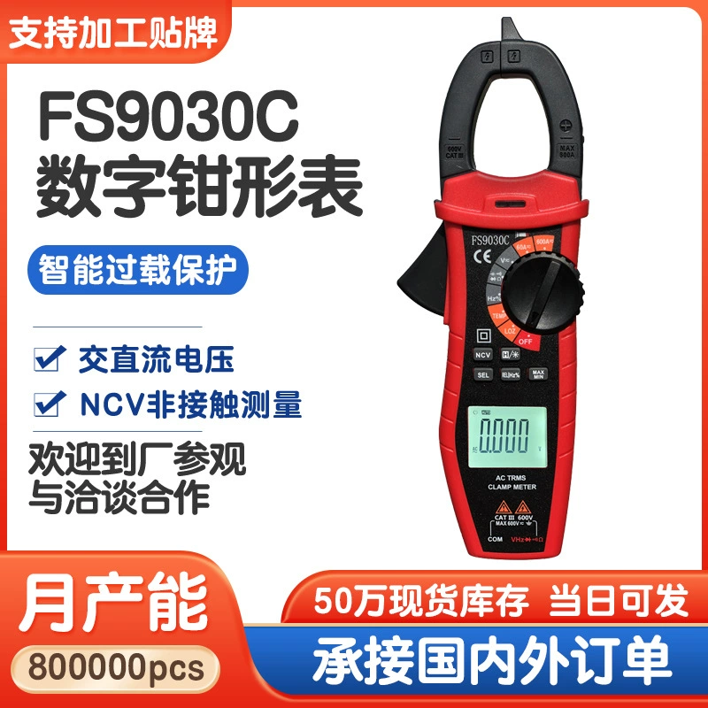 FS9030C Интеллектуальный цифровой многофункциональный мультиметр с защитой от ожогов, бытовой электроприбор, Цифровые токоизмерительные клещи переменного/постоянного тока