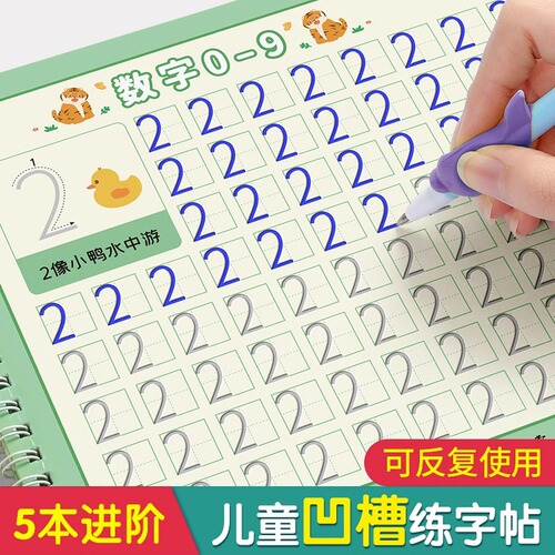 Kindergarten digital stroke copybook, preschool children's enlightenment Chinese language, early childhood connection groove pen control training