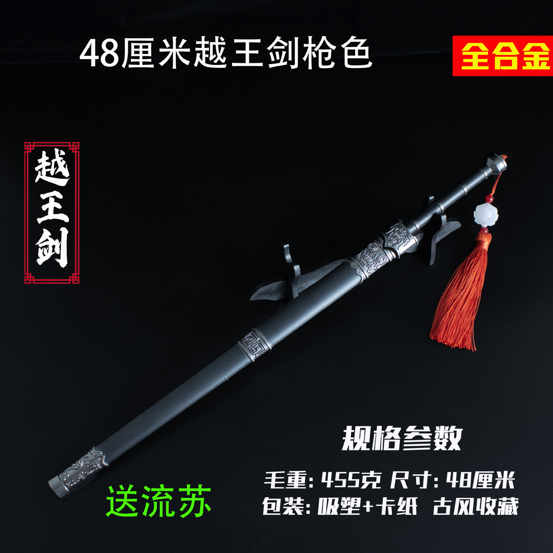 48厘米越王战剑 枪色 (4).jpg