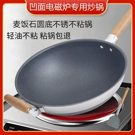 电磁炉;电陶炉;炒锅