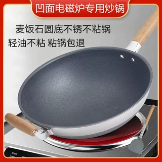 凹面电磁炉专用锅不沾锅麦饭石商用炒菜锅凹型不锈钢锅圆底锅曼太