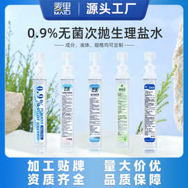 15ml生理盐水氯化钠洗鼻盐水清洗液漱口水等定制生理盐水医用级
