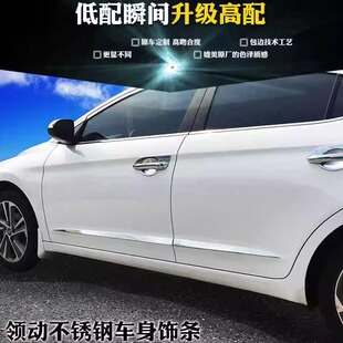 适用于现代领动车身饰条门边条后饰尾门饰条不锈钢防刮耐磨装饰条-阿里巴巴