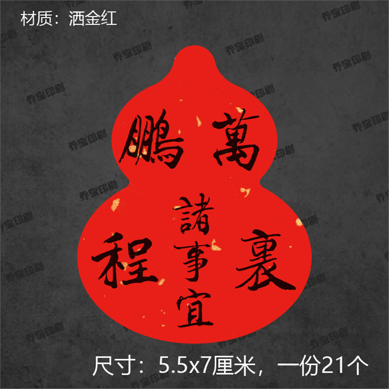 葫芦形中秋快乐不干胶标签贴纸中国风封口贴封签祝福语贴纸封条|undefined