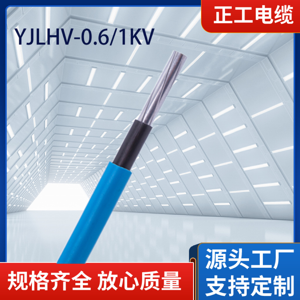 厂家批发 铝合金电力电缆 低压YJLHV 12345芯 0.6/1KV聚氯乙烯埋