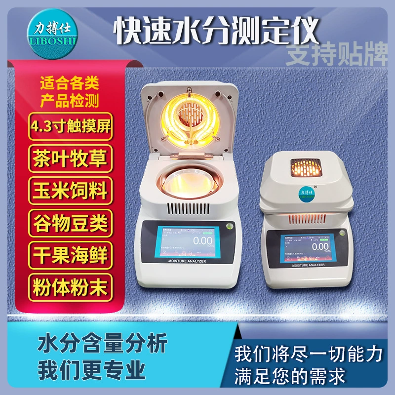 Быстрый измеритель влажности корма Зиогалогена Водосодержащий измеритель содержания влаги