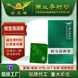 李时珍本草侯宝清润茶代清润代用袋泡养身茶包加 工