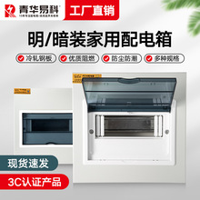 青华易科X配电箱PZ30回路箱照明箱p30明装暗装成品漏电强电箱空箱