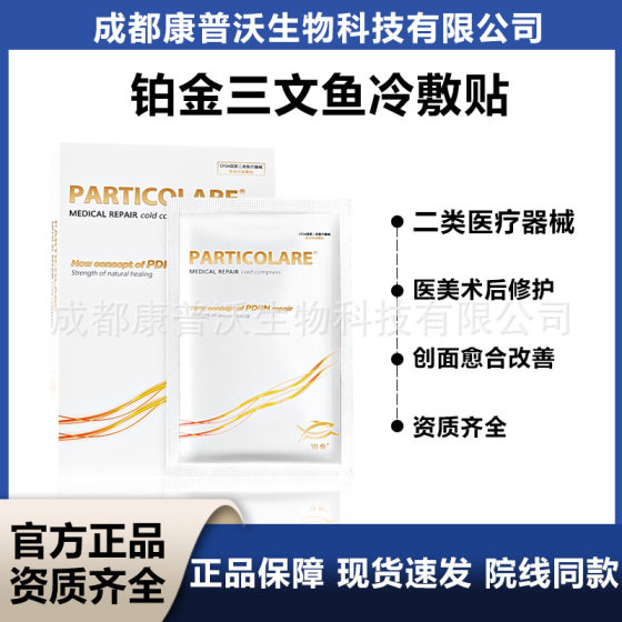 Platinum Italian Fish Salmon Medical Cold Application Postoperative Repair Hydrating and Moisturizing Dressing Machine Small Goldfish Non-Mask