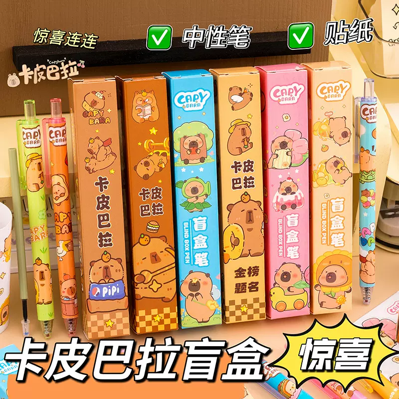 新款卡通水豚盲盒笔卡皮巴拉动物盲盒笔抽奖小学生按动中性笔批发