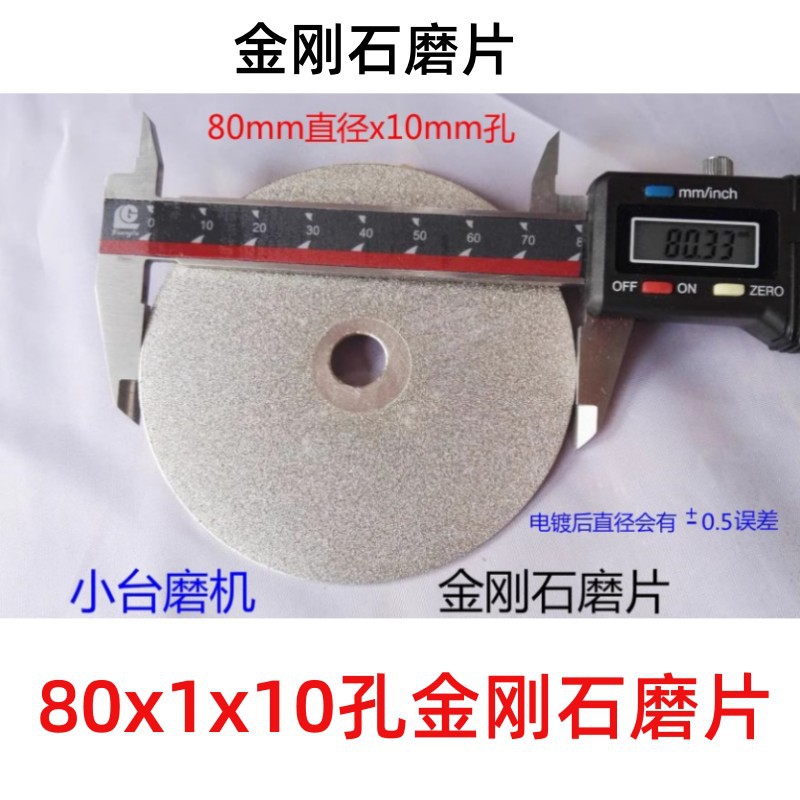 金刚石磨片80mm10孔磨盘8CM合金钨钢宝玉石玛瑙玻璃陶瓷打磨片