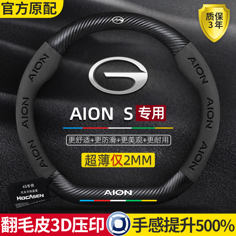 Gac Aian Splus Mei 580 Ultra-Thin Max Sükan Örtüyü Həqiqi Dəri Süet Karbon Fiber