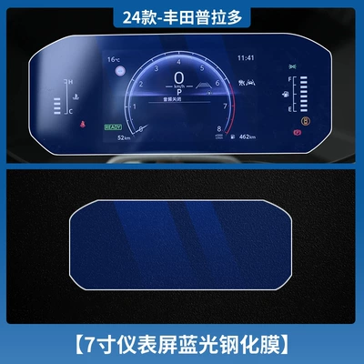 Tempered Film Central Control Display, Car interior film - 24-prado-7inch-instruments-blue-light-tempered-film
