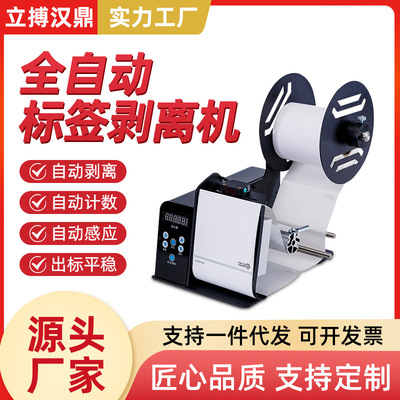 标签剥离机D110可调快递面单剥标机撕标机不干胶分离机高效分装|ru