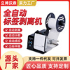 标签剥离机D110可调快递面单剥标机撕标机不干胶分离机高效分装|ms