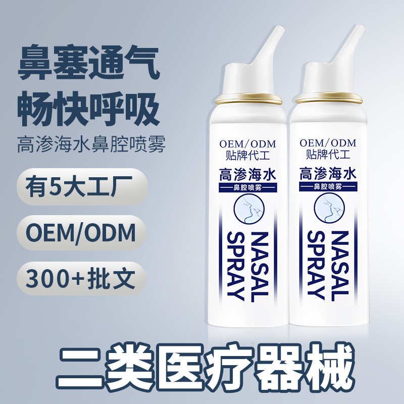 Oem Hypertonic Seawater Nasal Spray Is Gentle and Non-Irritating for Nasal Congestion, Ventilation, Cleansing and Nasal Flushing with Physiological Saline