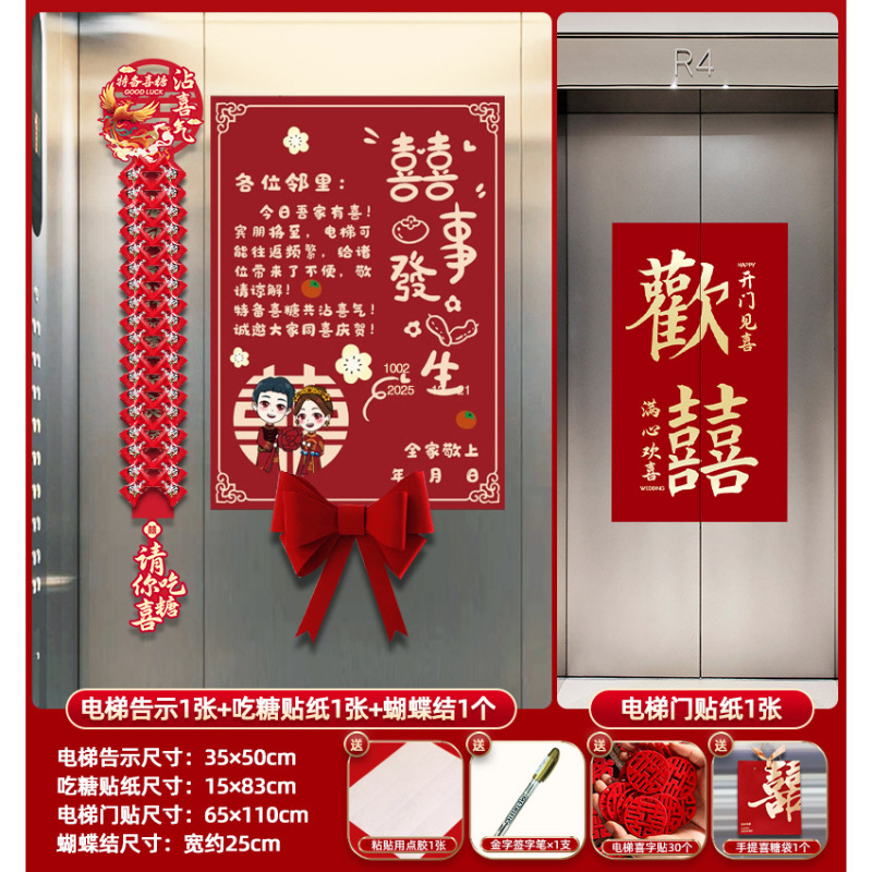 Happy event [4 pieces of elevator layout + elevator door stickers] b