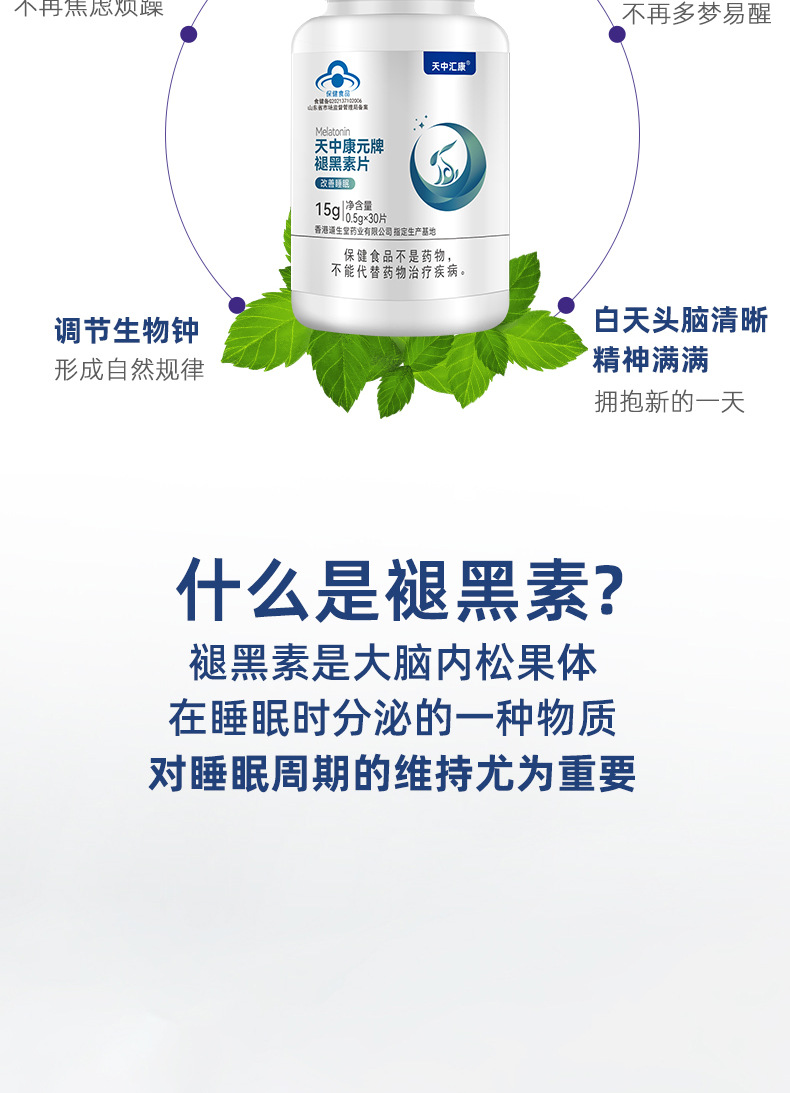 褪黑素详情页_05.jpg