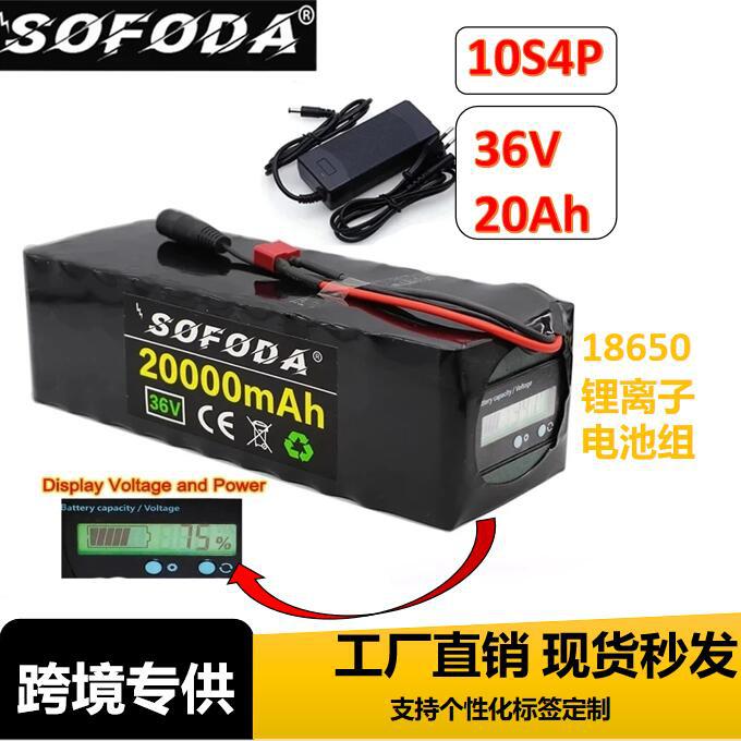 10S4P 36V 大容量18650电池组电动自行车电池组跨境热销送充电器