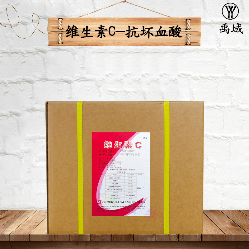 食品级石药VC粉水溶性维生素C抗坏血酸L-抗坏血酸1kg起订欲购从速