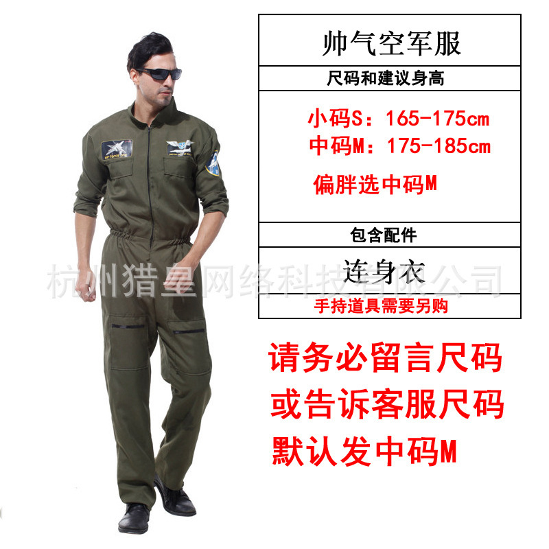 万圣节cos服装男成人空军特种兵航天太空服职业服M-0052帅气服