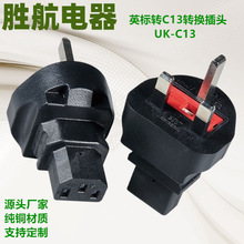 Ӣ��Ʒ�ֽӿ��D�Q���^UK-C13�¼����R��������۸۞�Ӣ��ӢҎ����