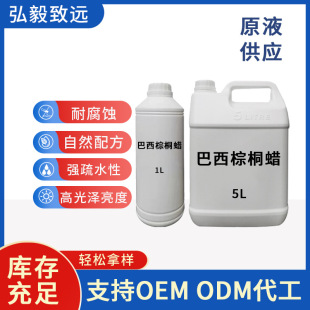 Car paint beauty micro-plated carnauba wax varnish hydrophobic smooth spray spray coating stock solution wholesale