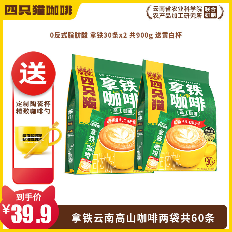 Four Cats Coffee Yunnan Alpine Milk Latte Refreshing Three-In-One Instant Coffee Hot Drink 0 Non-Dairy Creamer Official