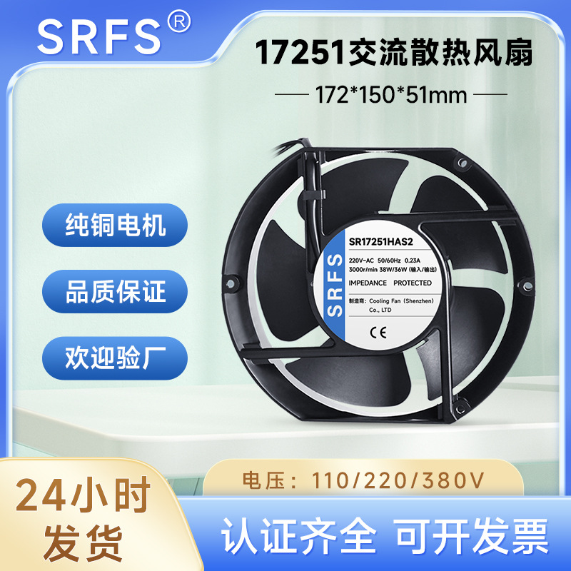 17cm轴流风机新能源充电桩交流风扇220V17251散热纯铜电机大风量