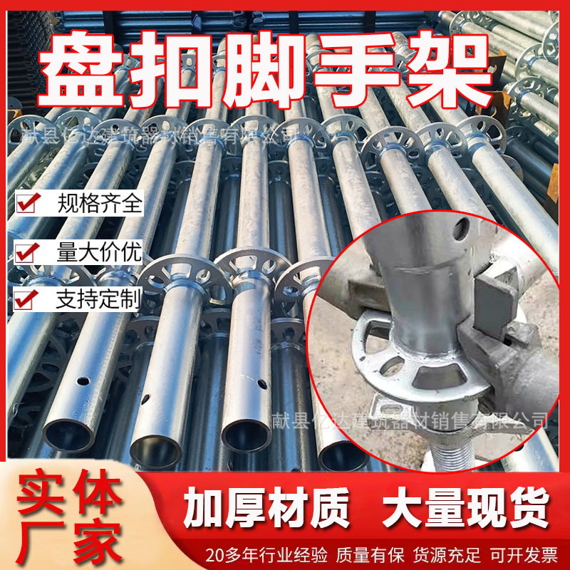 盘扣式脚手架配件现货48/60热镀锌盘扣架子管建筑工地脚手架盘扣