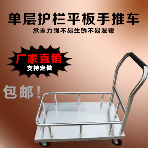 重型不锈钢推车平板车拉货车搬运车拖车载重王带护栏手拉车