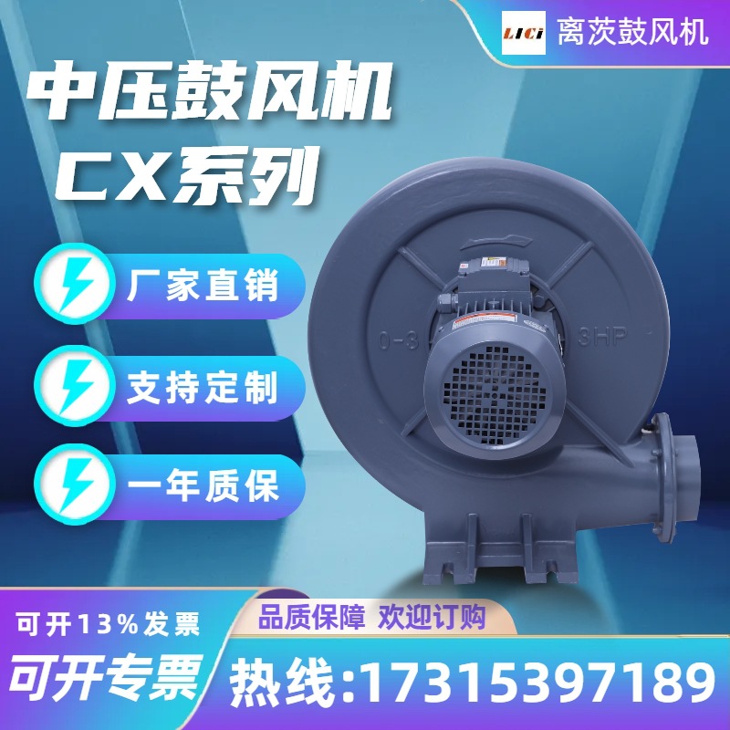 离茨 中压风机CX-125低噪音透浦风机 空气除尘干瓶 大风量风机