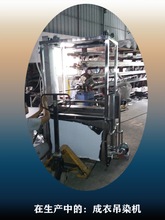 染色吊染机毛衫纹衫染色机染后织物有光泽颜色自然荟宝品牌染色机